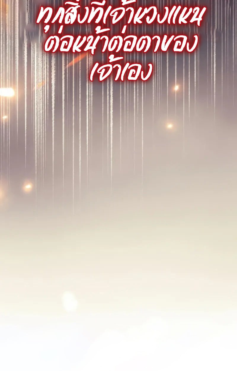 Rebirth of the Divine Demon การหวนคืนของมารสวรรค์ผู้พิชิตใต้หล้า ตอนที่ 10 หน้า 215