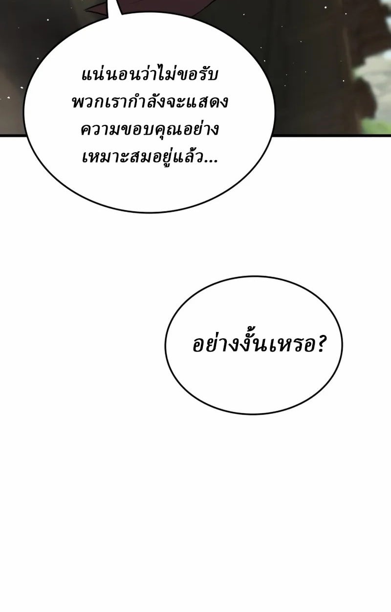 Rebirth of the Divine Demon การหวนคืนของมารสวรรค์ผู้พิชิตใต้หล้า ตอนที่ 10 หน้า 38