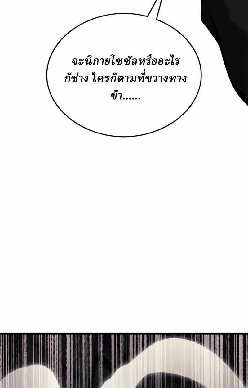 Rebirth of the Divine Demon การหวนคืนของมารสวรรค์ผู้พิชิตใต้หล้า ตอนที่ 10 หน้า 69