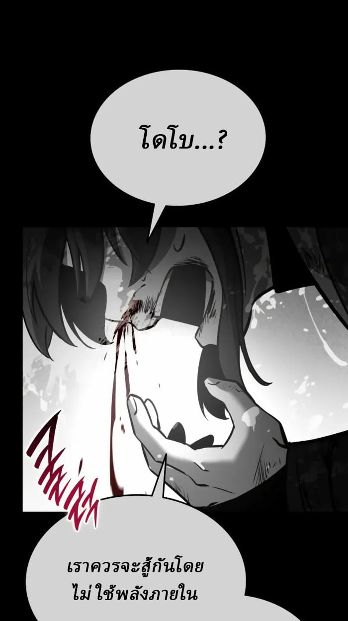 Rebirth of the Divine Demon ตอนที่ 2 104