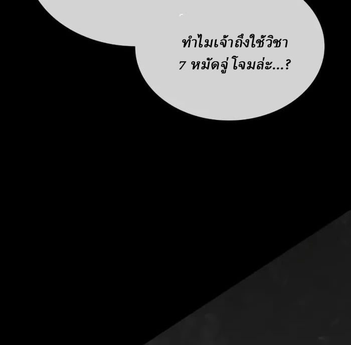 Rebirth of the Divine Demon ตอนที่ 2 105