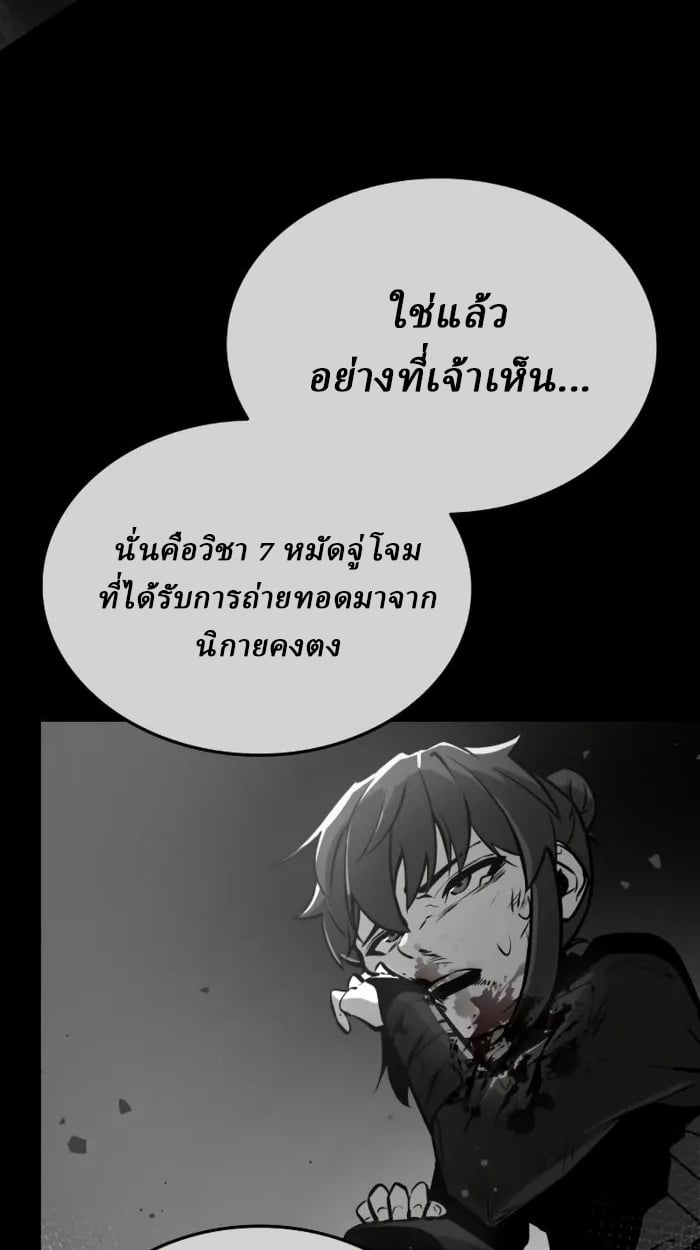 Rebirth of the Divine Demon ตอนที่ 2 108