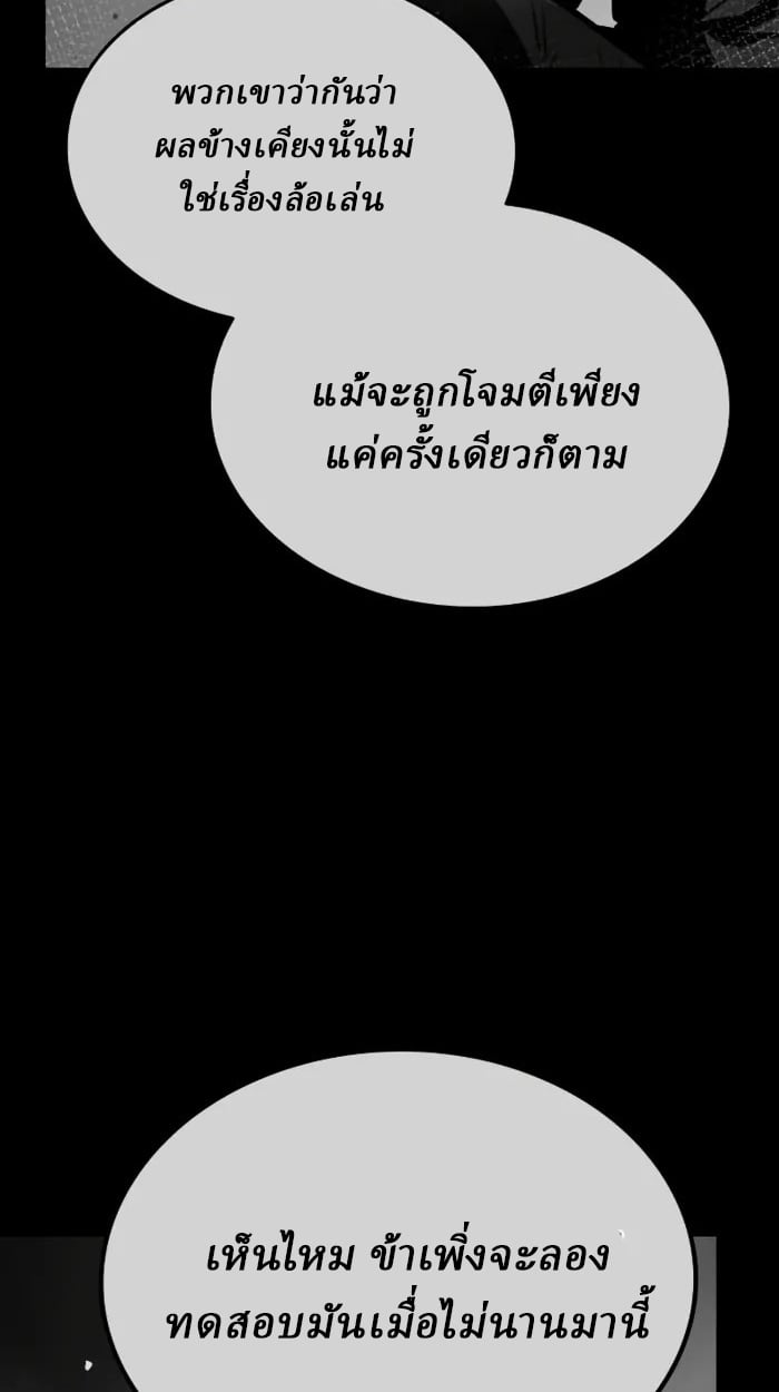 Rebirth of the Divine Demon ตอนที่ 2 109