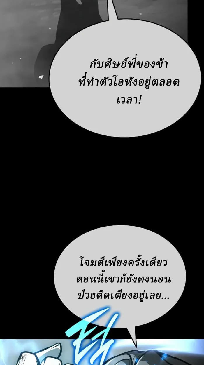 Rebirth of the Divine Demon ตอนที่ 2 111