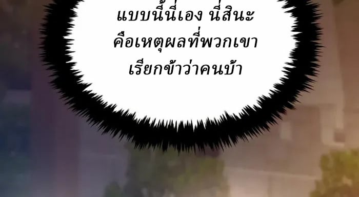 Rebirth of the Divine Demon ตอนที่ 2 116