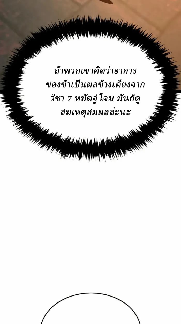 Rebirth of the Divine Demon ตอนที่ 2 118