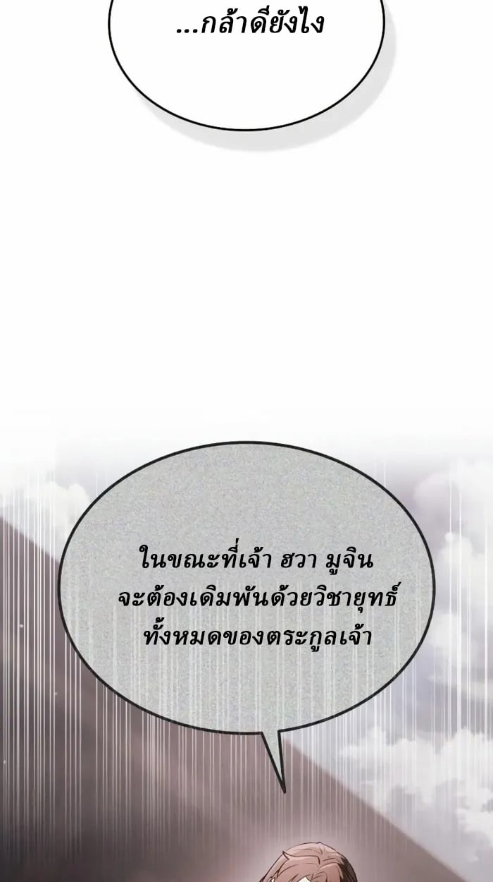 Rebirth of the Divine Demon ตอนที่ 2 119