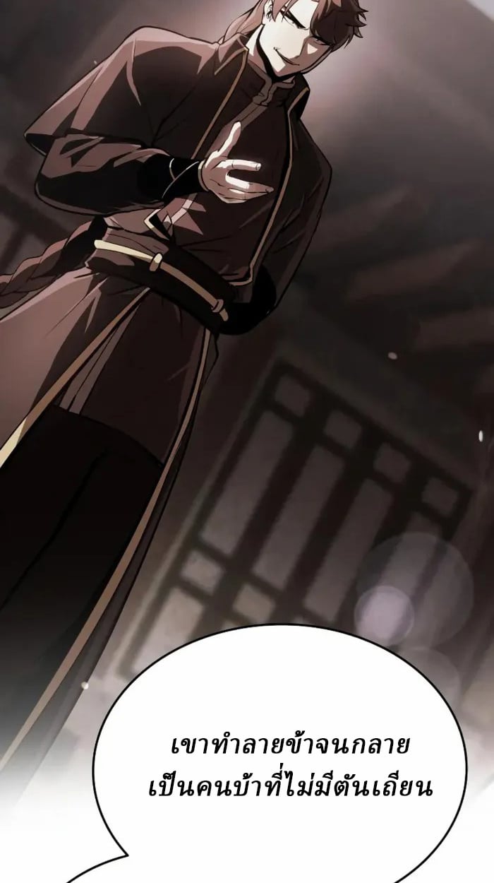 Rebirth of the Divine Demon ตอนที่ 2 120