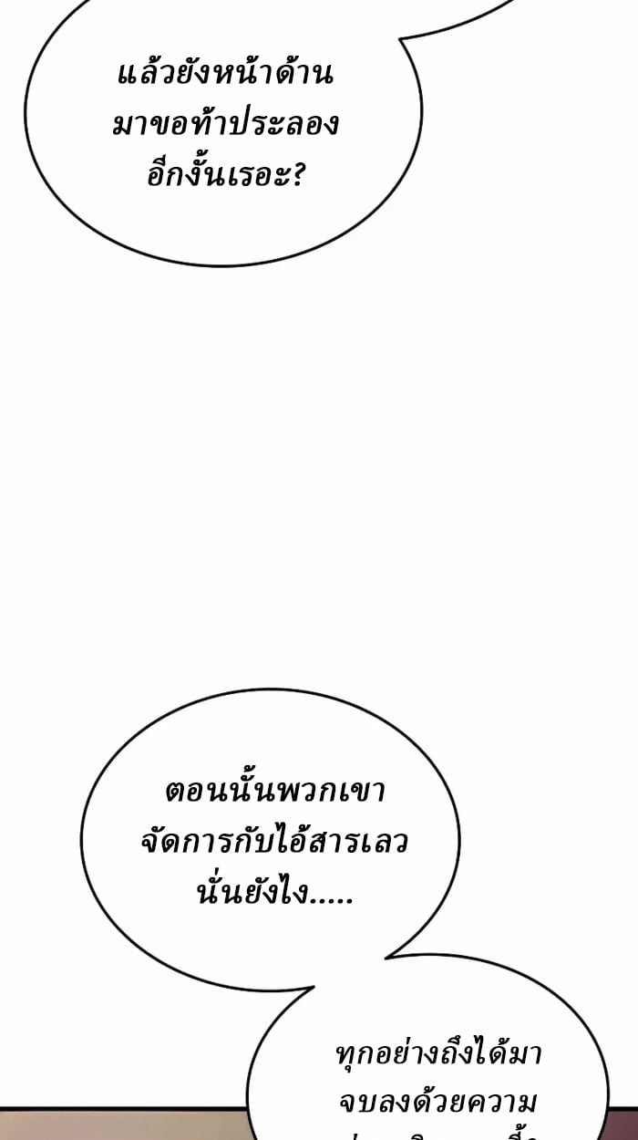 Rebirth of the Divine Demon ตอนที่ 2 121