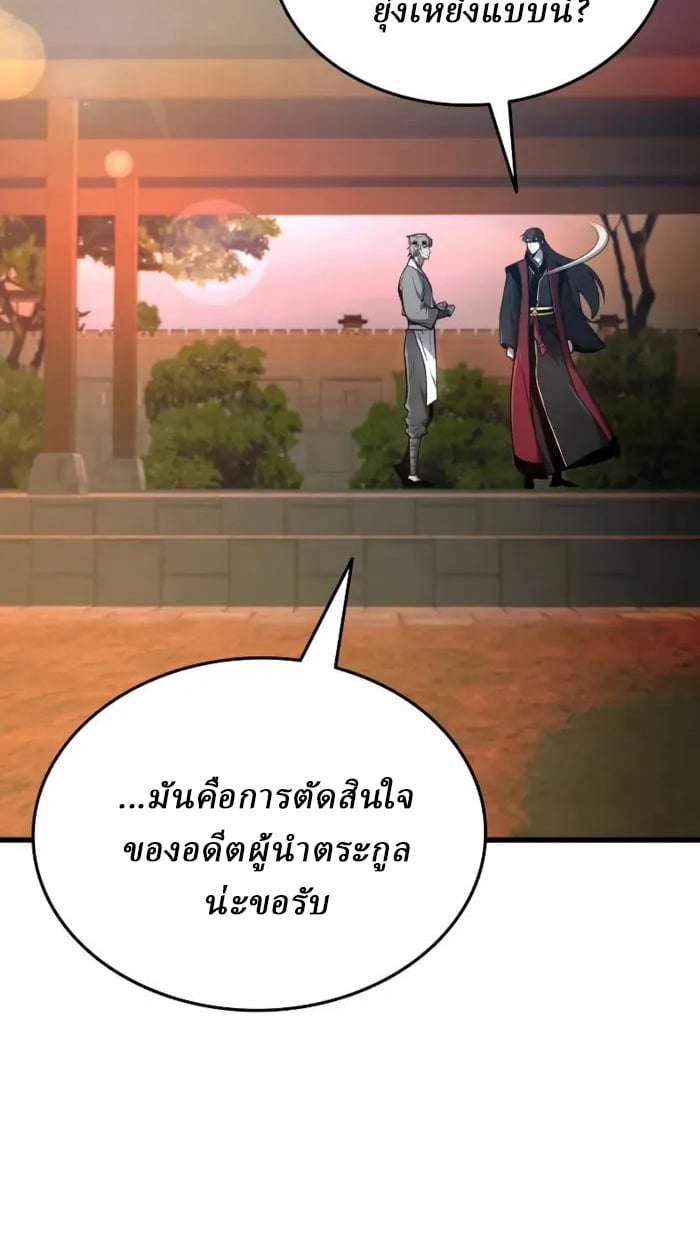 Rebirth of the Divine Demon ตอนที่ 2 122