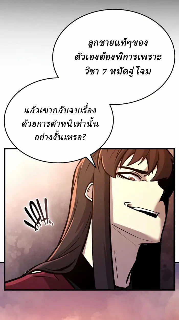 Rebirth of the Divine Demon ตอนที่ 2 128