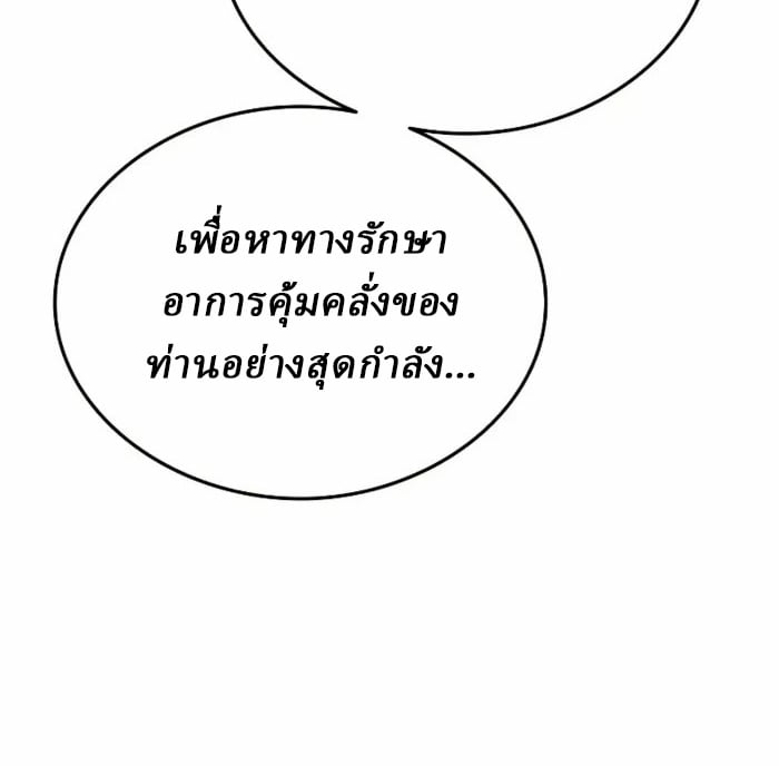 Rebirth of the Divine Demon ตอนที่ 2 138