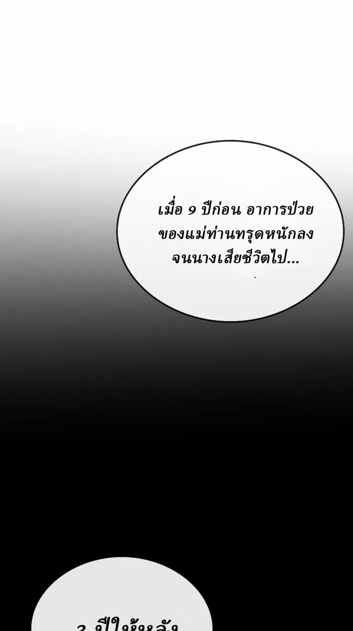 Rebirth of the Divine Demon ตอนที่ 2 139