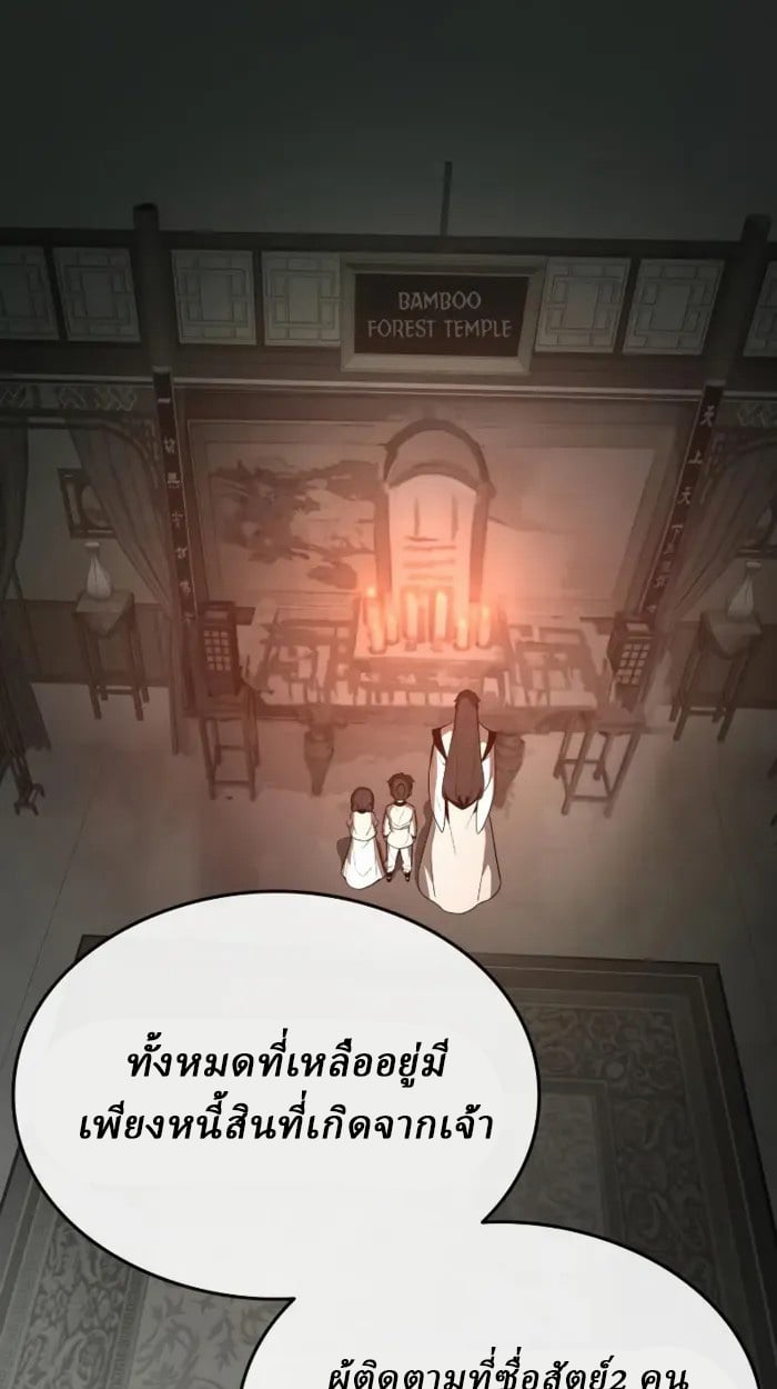 Rebirth of the Divine Demon ตอนที่ 2 147
