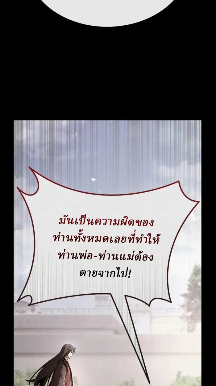 Rebirth of the Divine Demon ตอนที่ 2 152