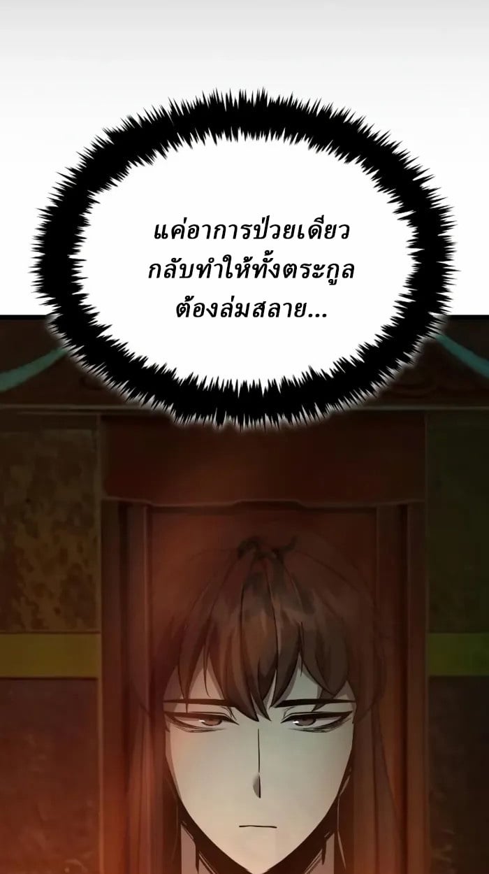 Rebirth of the Divine Demon ตอนที่ 2 154
