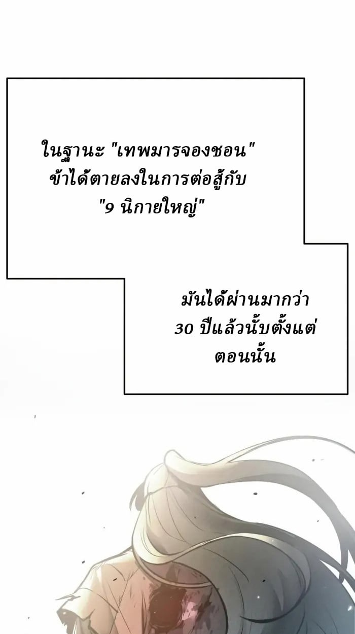 Rebirth of the Divine Demon ตอนที่ 2 161