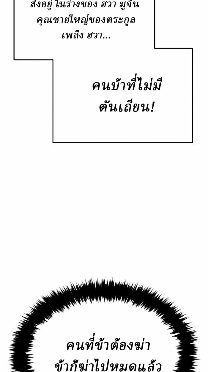 Rebirth of the Divine Demon ตอนที่ 2 164