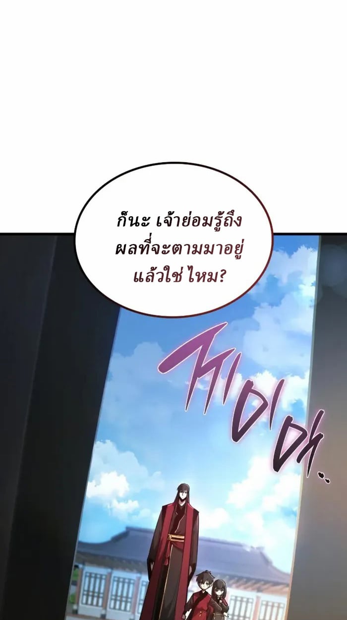Rebirth of the Divine Demon ตอนที่ 2 17