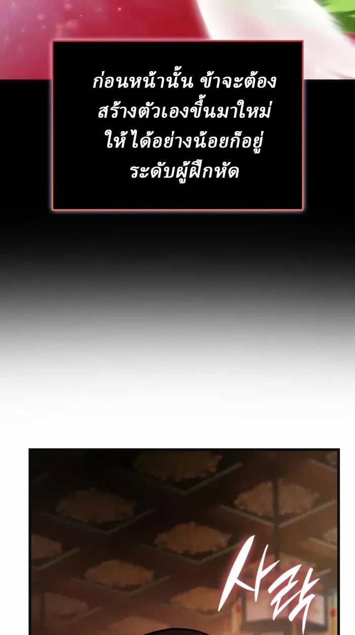 Rebirth of the Divine Demon ตอนที่ 2 177