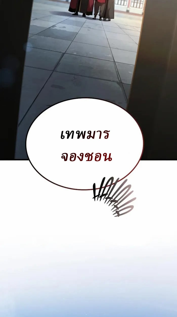 Rebirth of the Divine Demon ตอนที่ 2 18