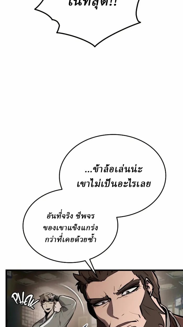 Rebirth of the Divine Demon ตอนที่ 2 203