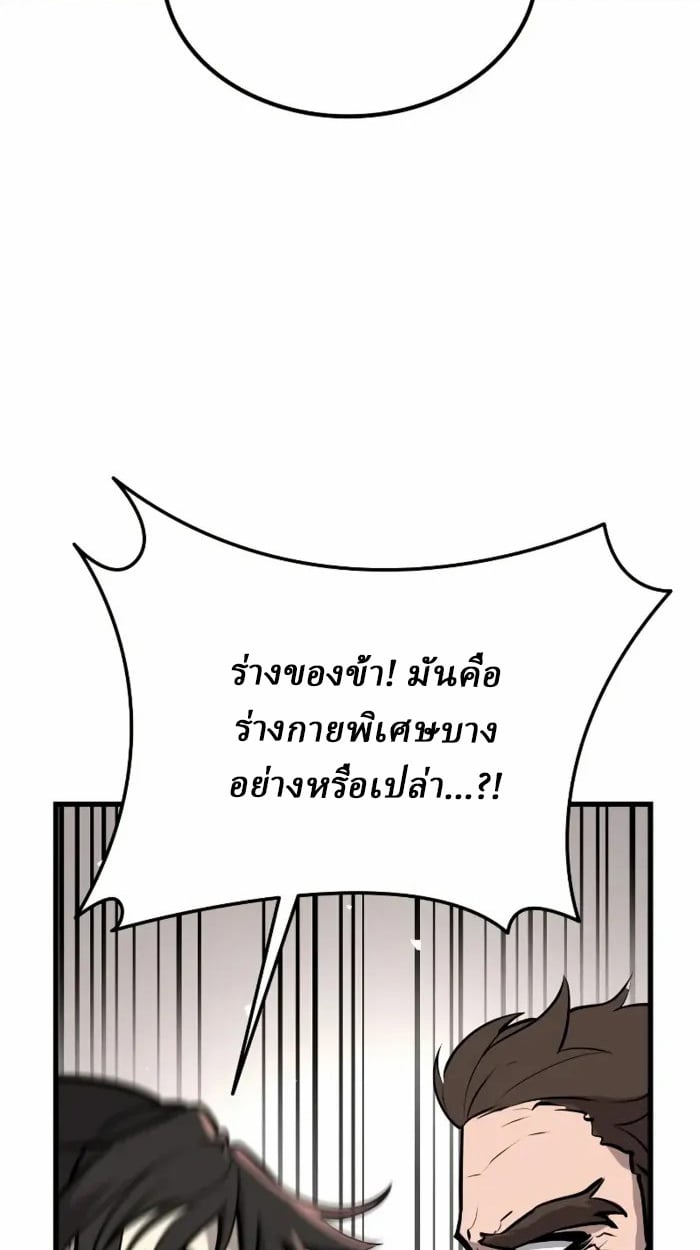 Rebirth of the Divine Demon ตอนที่ 2 207