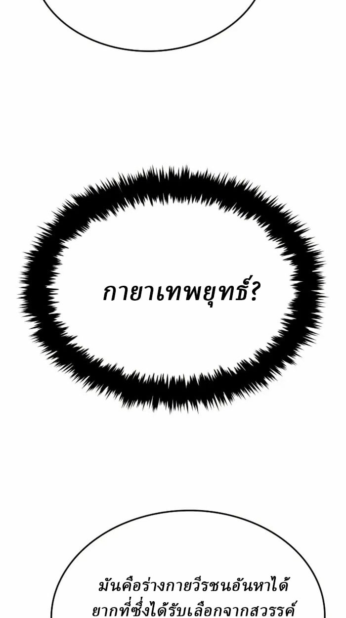 Rebirth of the Divine Demon ตอนที่ 2 209