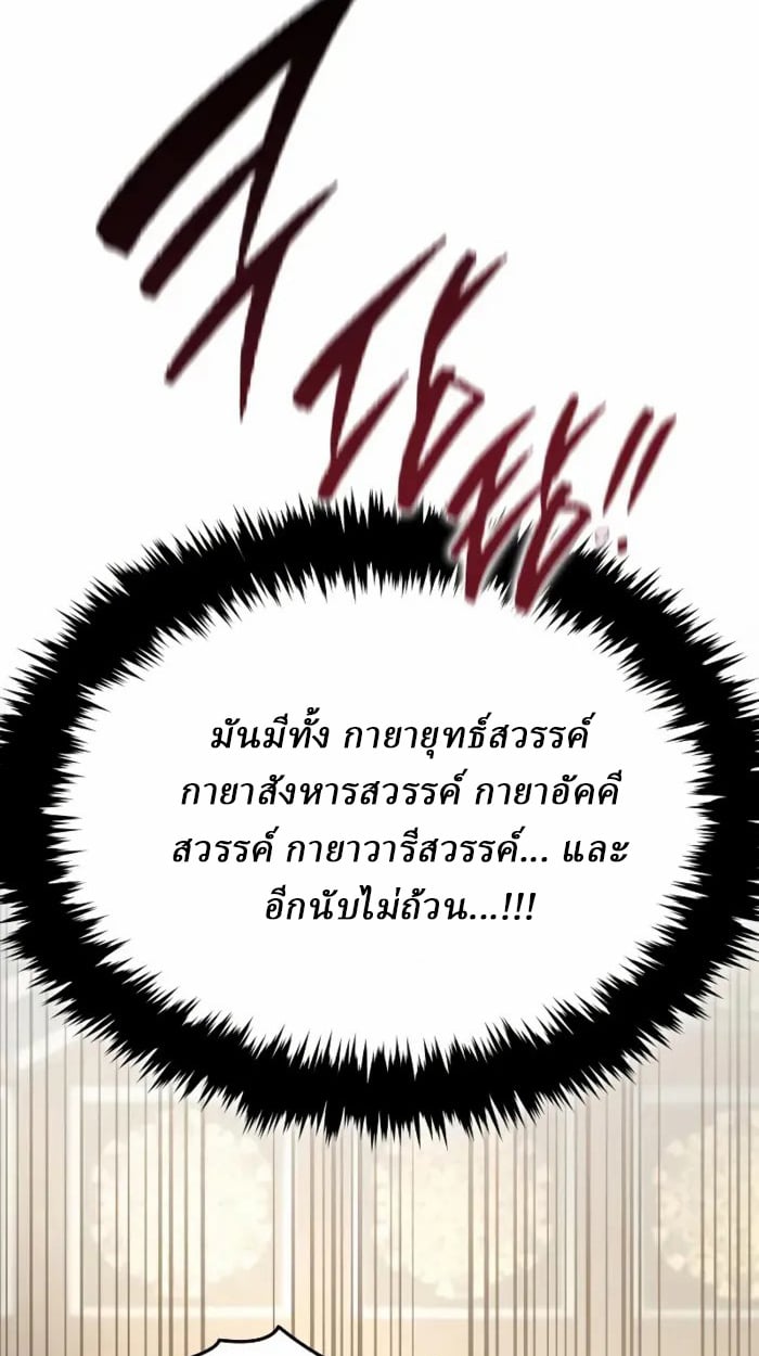 Rebirth of the Divine Demon ตอนที่ 2 214