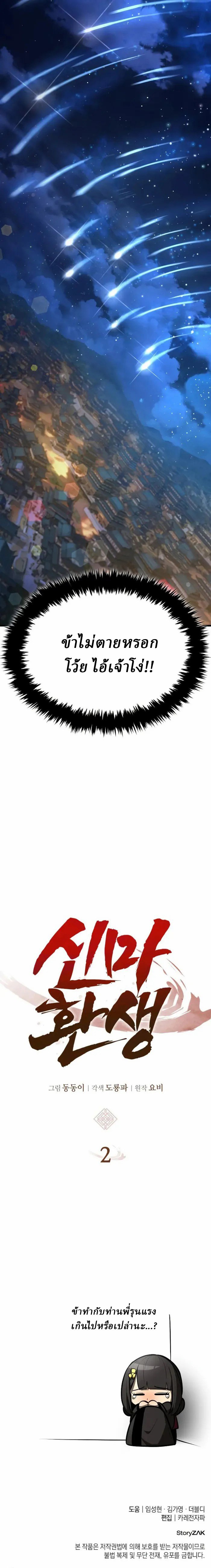 Rebirth of the Divine Demon ตอนที่ 2 224