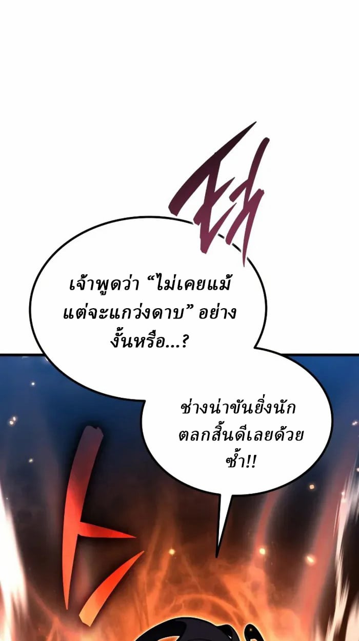 Rebirth of the Divine Demon ตอนที่ 2 24