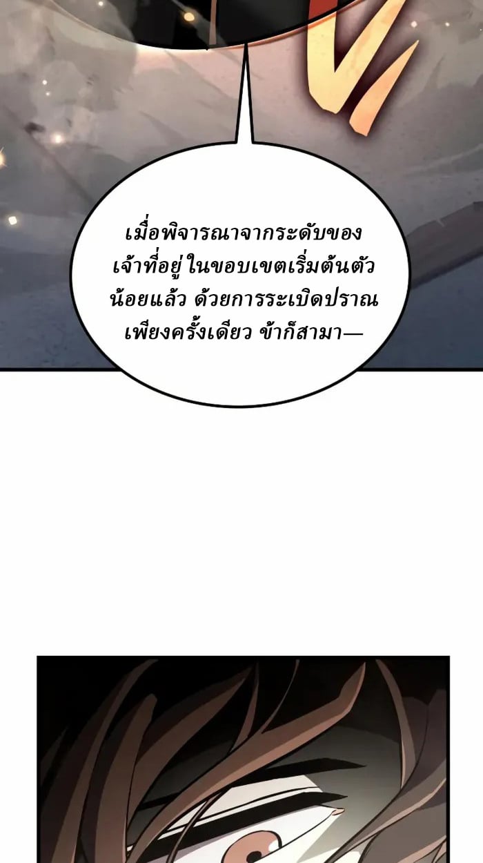 Rebirth of the Divine Demon ตอนที่ 2 26