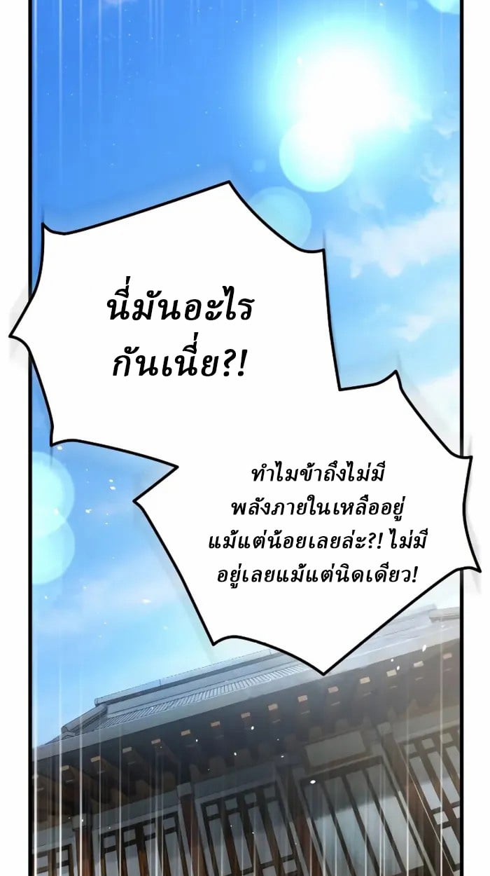 Rebirth of the Divine Demon ตอนที่ 2 29
