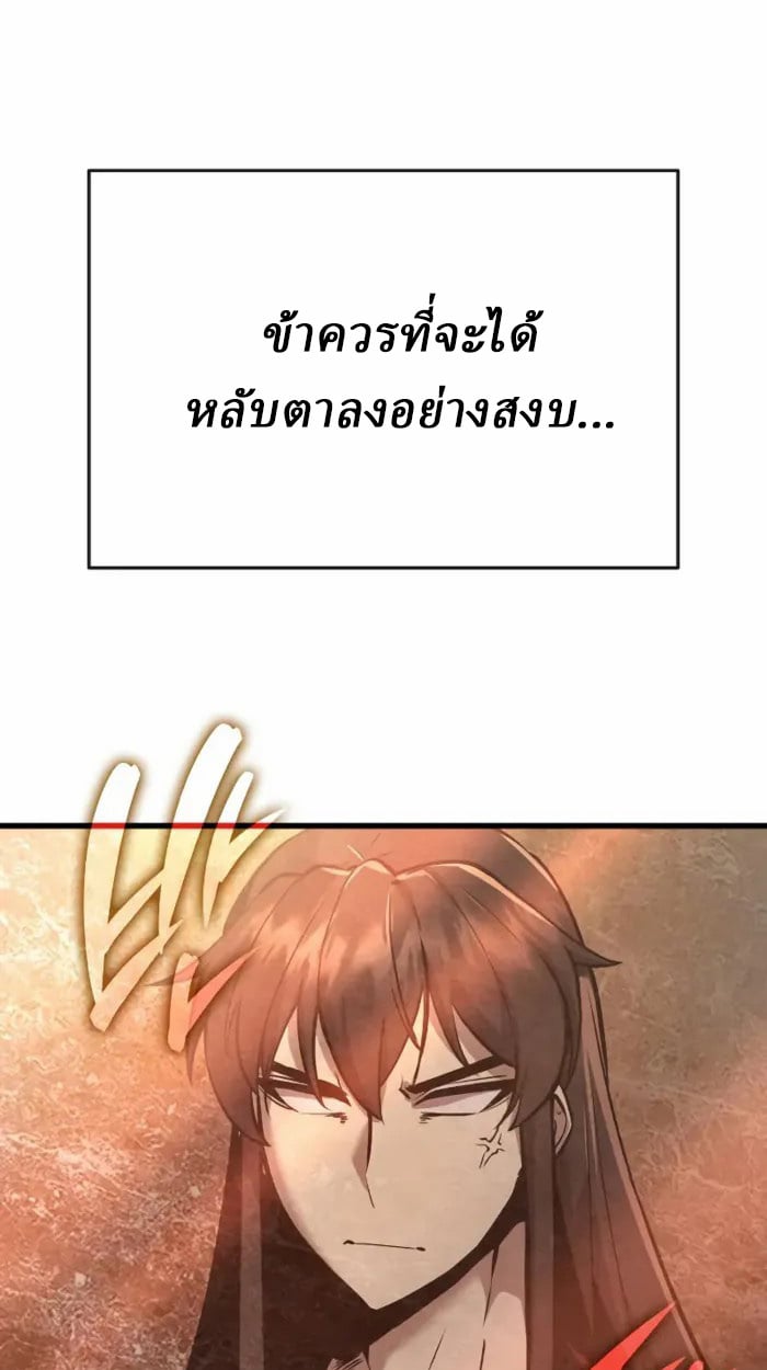 Rebirth of the Divine Demon ตอนที่ 2 57