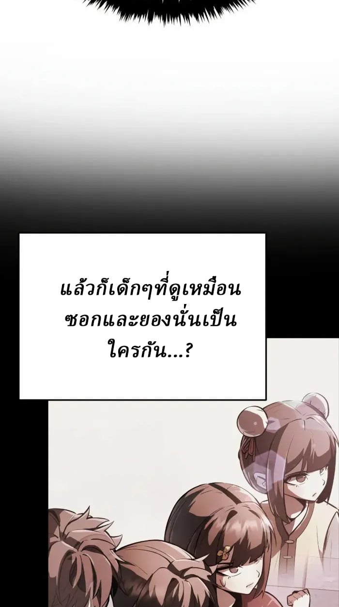 Rebirth of the Divine Demon ตอนที่ 2 60