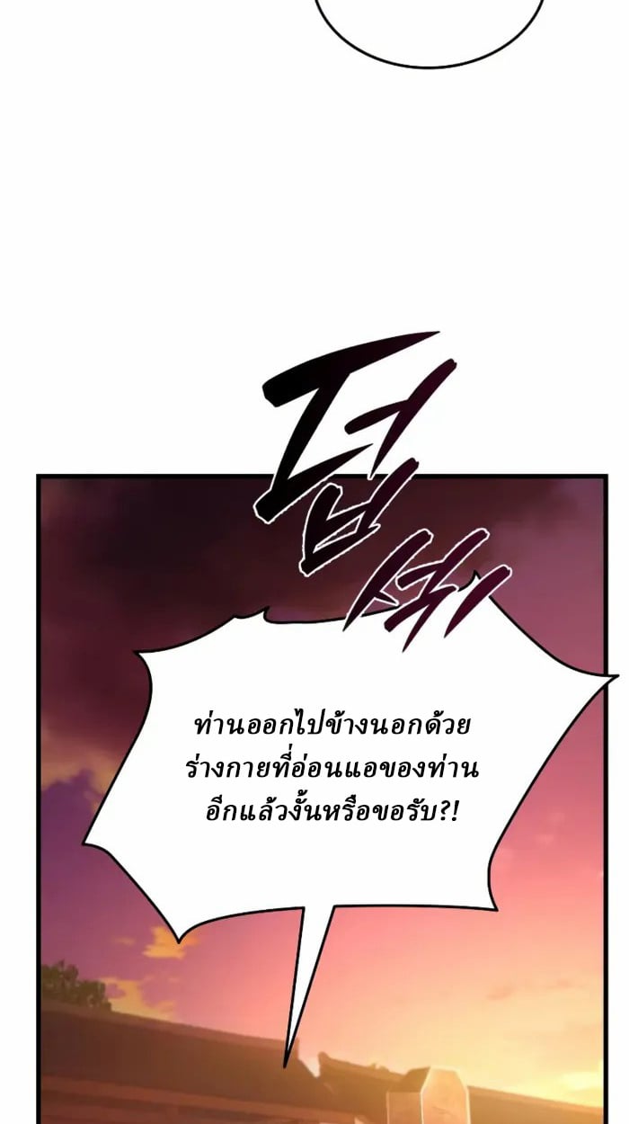 Rebirth of the Divine Demon ตอนที่ 2 65