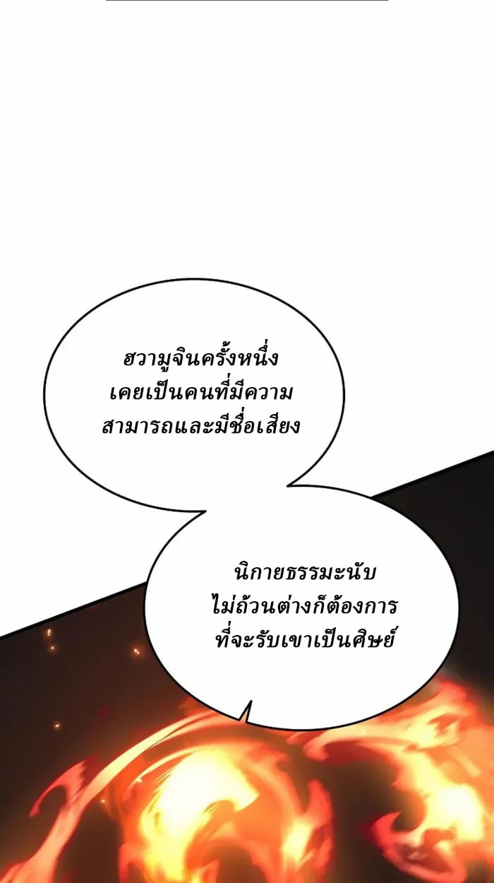 Rebirth of the Divine Demon ตอนที่ 2 70