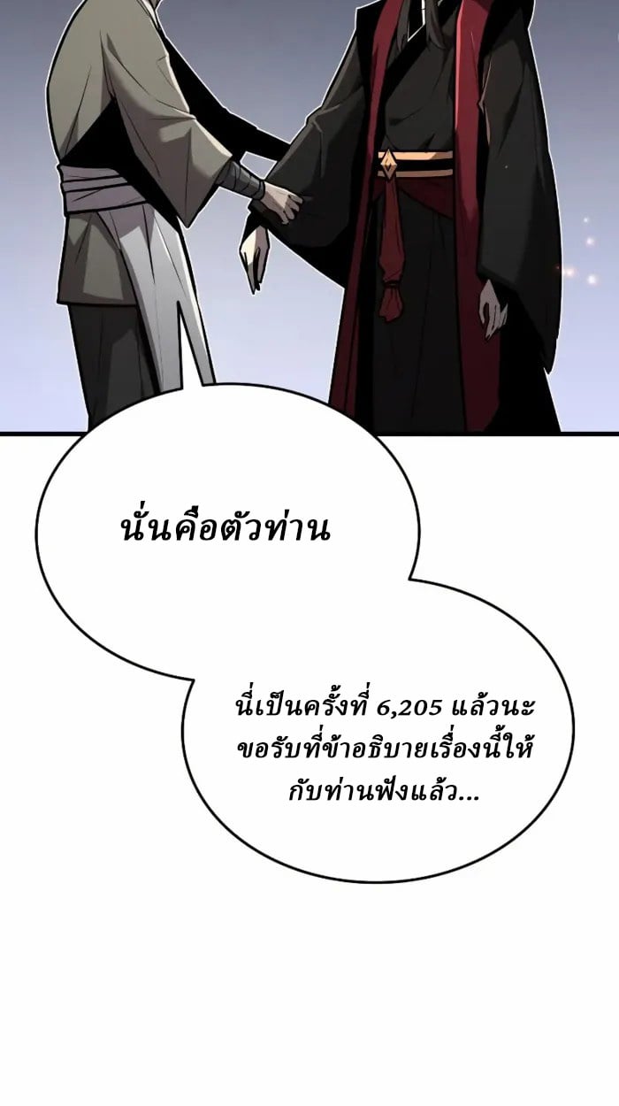 Rebirth of the Divine Demon ตอนที่ 2 72