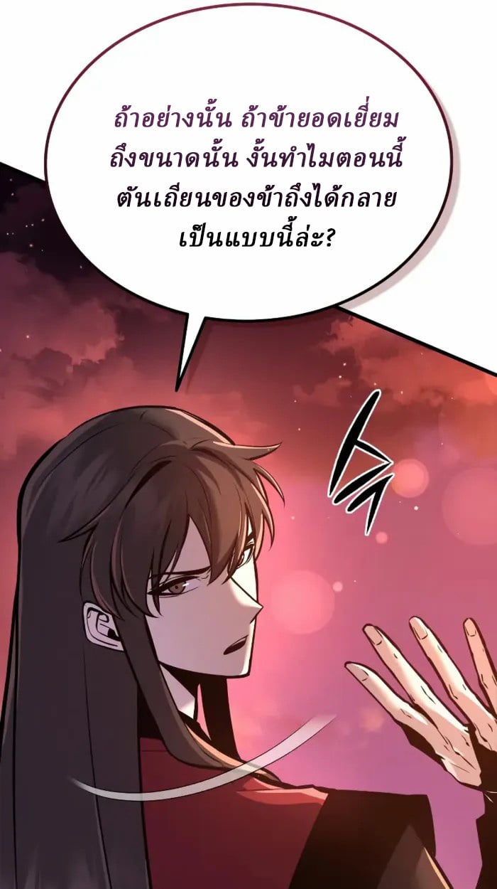 Rebirth of the Divine Demon ตอนที่ 2 74