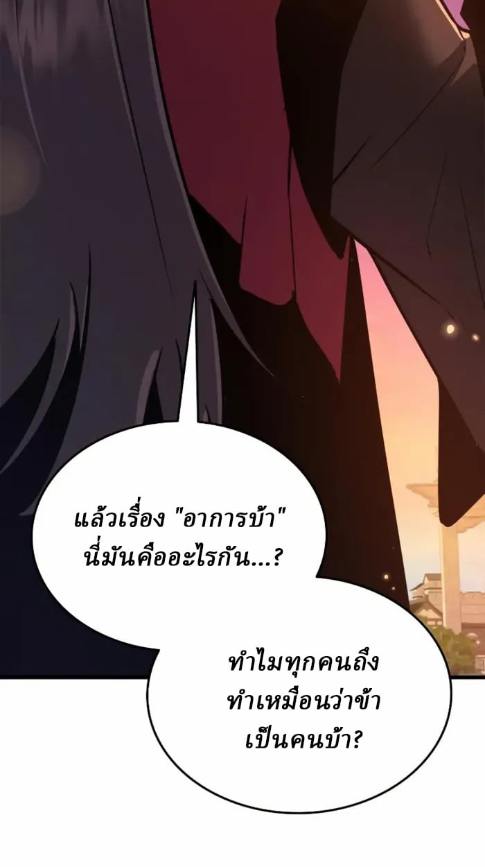 Rebirth of the Divine Demon ตอนที่ 2 75