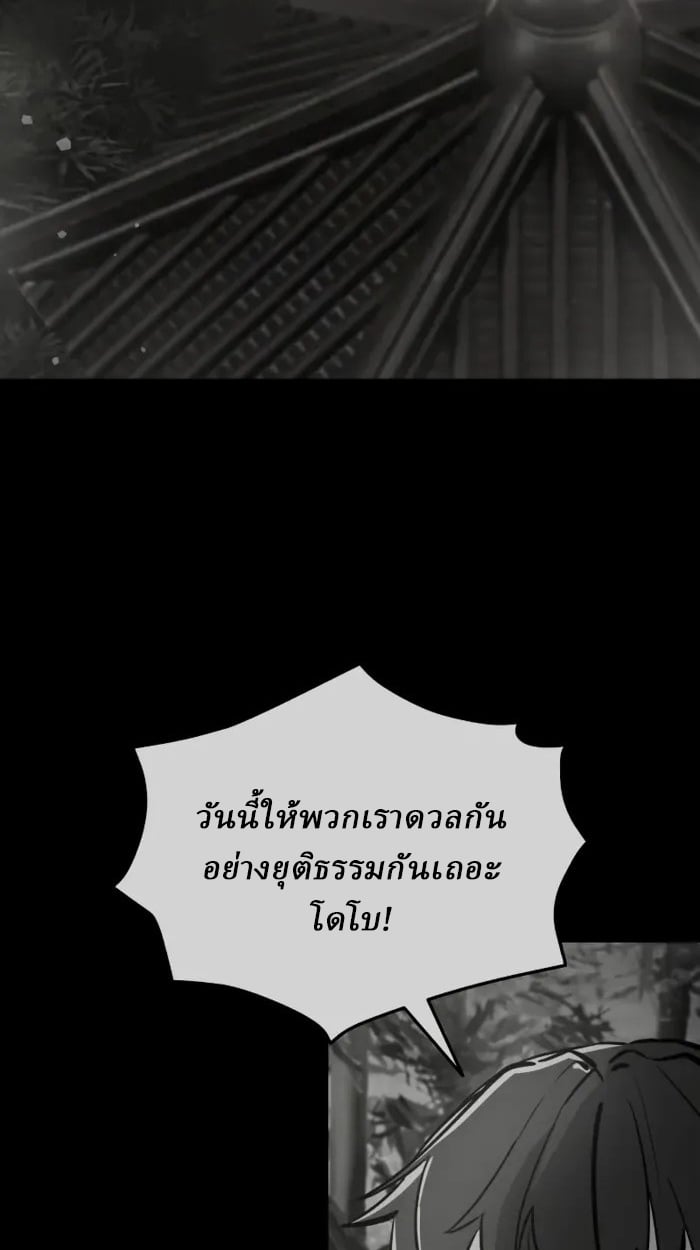 Rebirth of the Divine Demon ตอนที่ 2 79