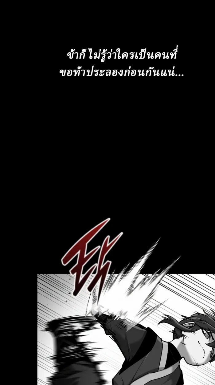 Rebirth of the Divine Demon ตอนที่ 2 85