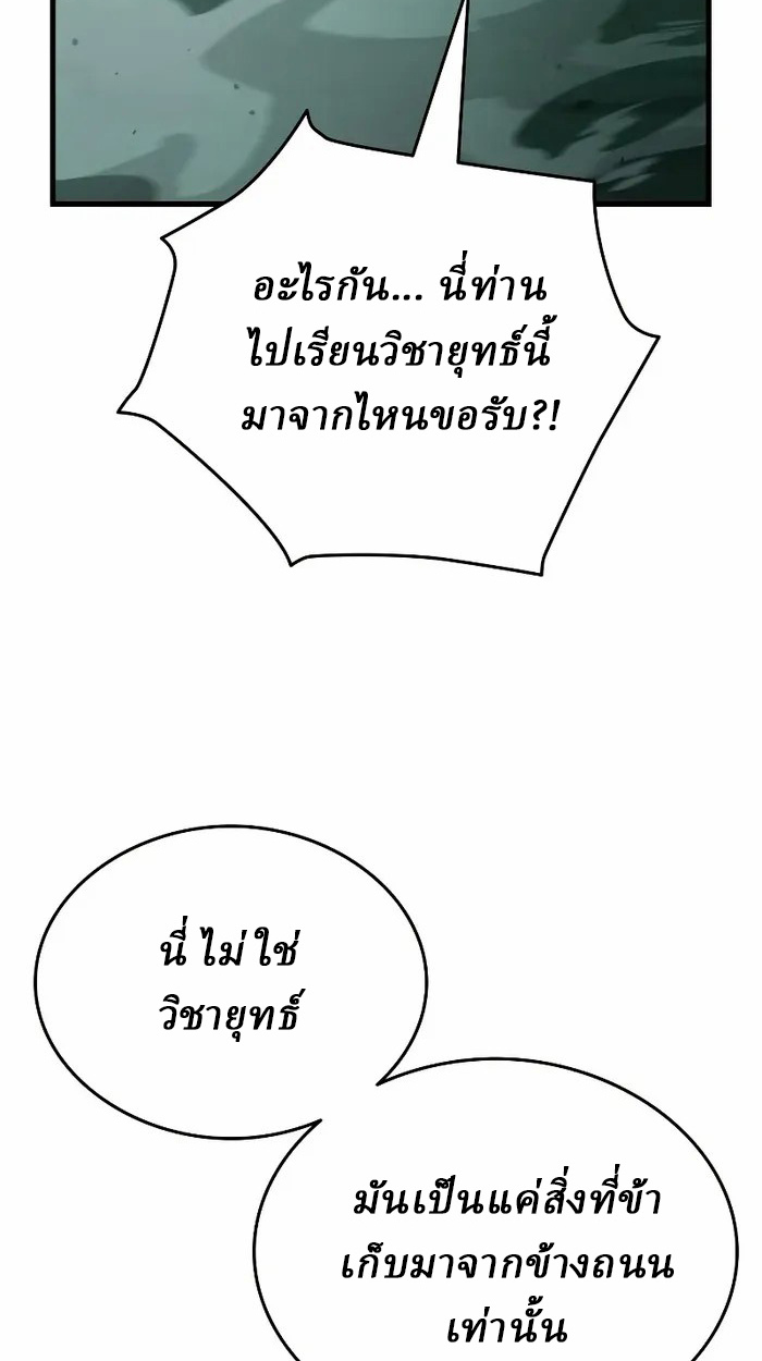 Rebirth of the Divine Demon ตอนที่ 3 118