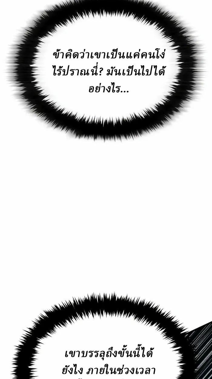 Rebirth of the Divine Demon ตอนที่ 3 154