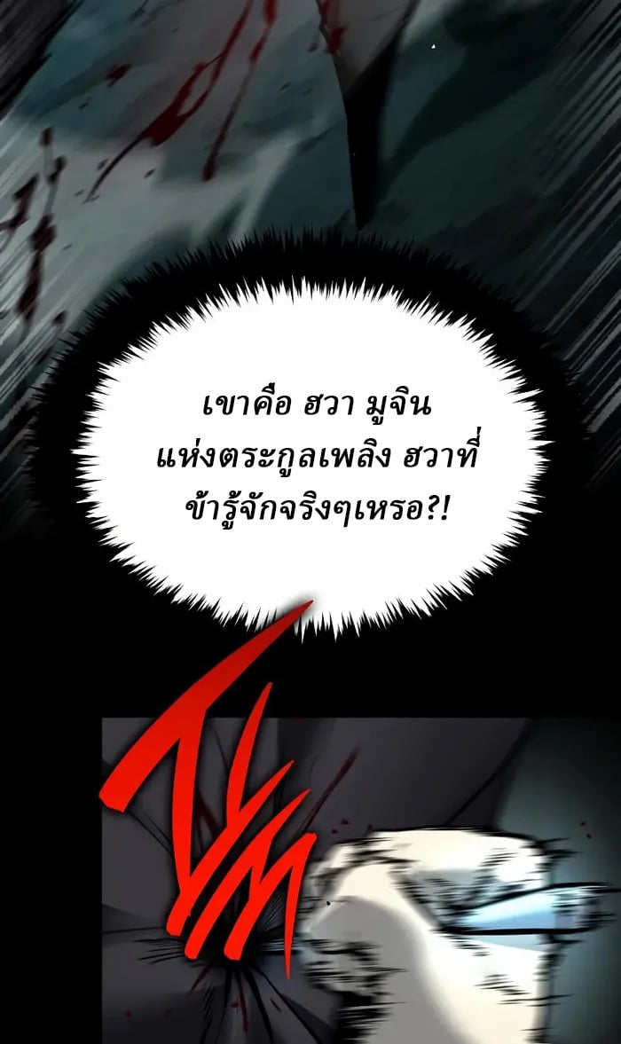 Rebirth of the Divine Demon ตอนที่ 3 156