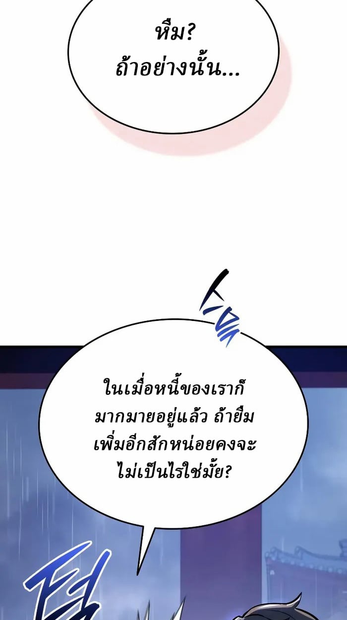 Rebirth of the Divine Demon ตอนที่ 3 16