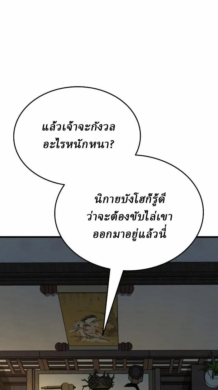 Rebirth of the Divine Demon ตอนที่ 3 25