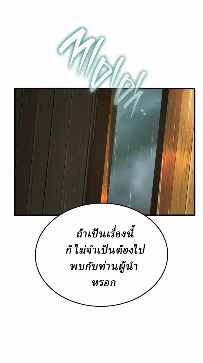 Rebirth of the Divine Demon ตอนที่ 3 45