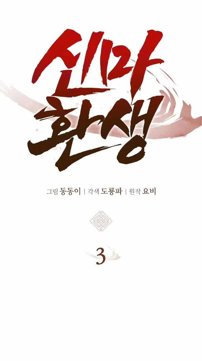 Rebirth of the Divine Demon ตอนที่ 3 49