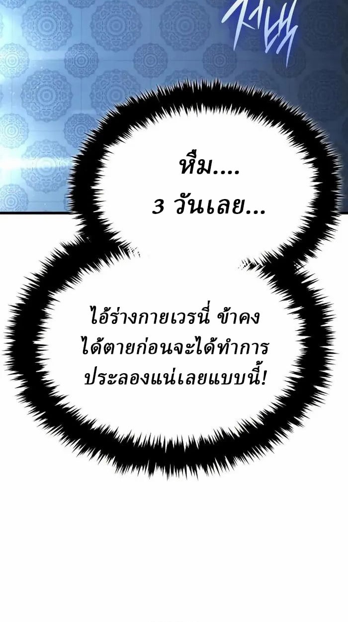 Rebirth of the Divine Demon ตอนที่ 3 5